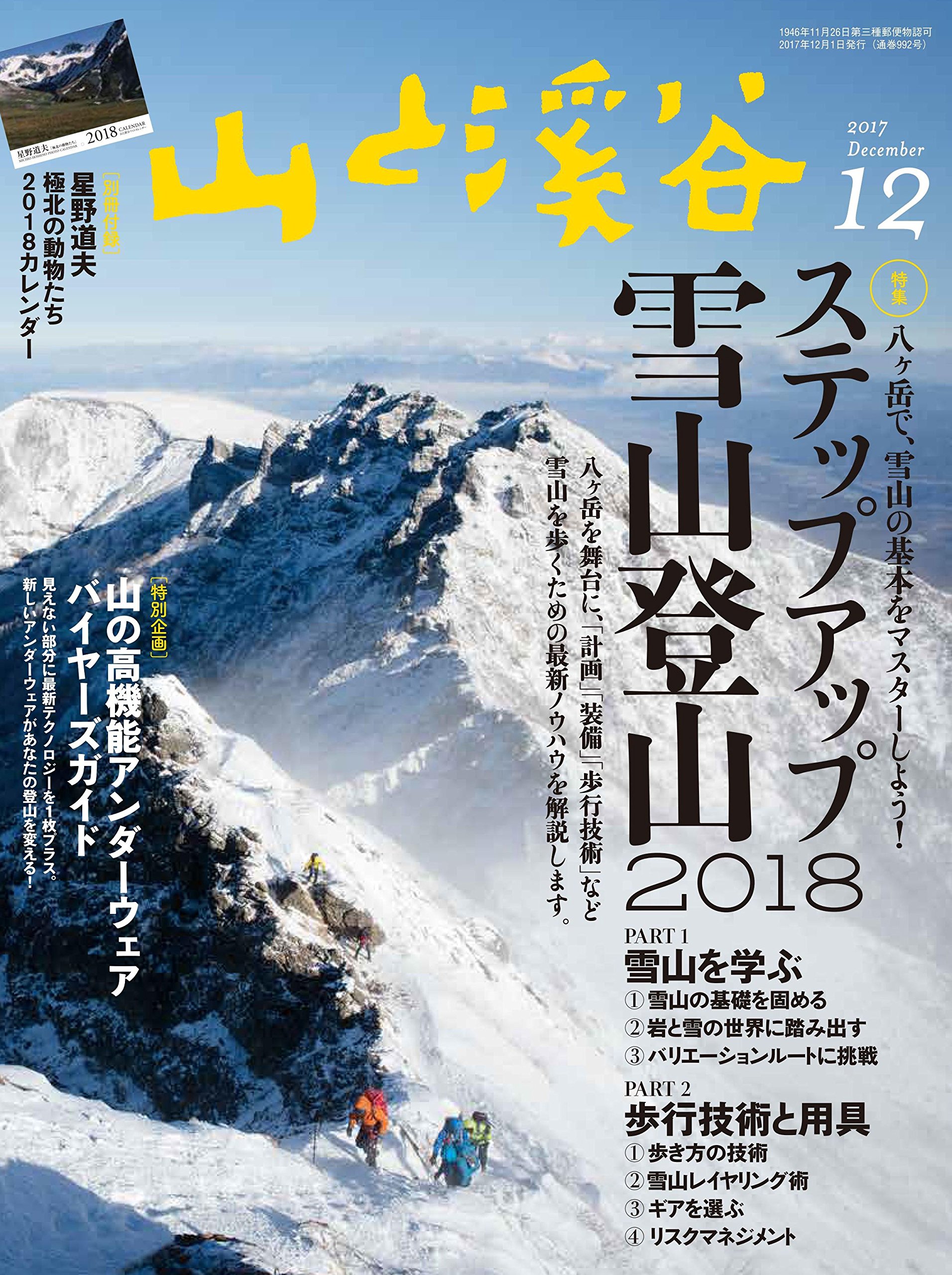 登山:日帰り登山、縦走、雪山、ロープワークなどに役立った本 登山:日帰り登山、縦走、雪山、ロープワークなどに役立った本